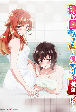 Araiya-san! Ore to Aitsu ga Onnayu de!? Season 1 dvd blu-ray video cover art