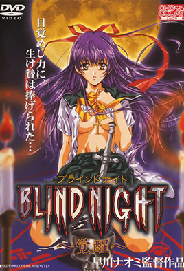 Blind Night 1 dvd blu-ray video cover art