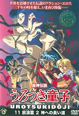 Choujin Densetsu Urotsukidouji: Inferno Road 2 dvd blu-ray video cover art
