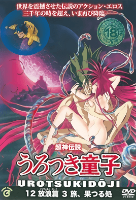 Choujin Densetsu Urotsukidouji: Inferno Road 3 dvd blu-ray video cover art