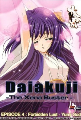 Daiakuji: The Xena Buster 4 dvd blu-ray video cover art