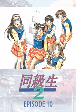 Doukyuusei 2 Ep. 10 dvd blu-ray video cover art