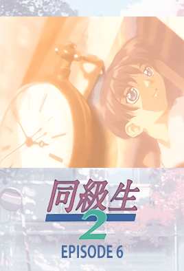 Doukyuusei 2 Ep. 6 dvd blu-ray video cover art
