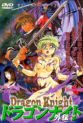 Dragon Knight Gaiden 1 dvd blu-ray video cover art