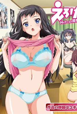 Eroge! Sex & Game Make Sexy Games 1 dvd blu-ray video cover art