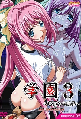 Gakuen 3 - Karei Naru Etsujoku 2 dvd blu-ray video cover art