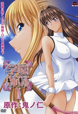 Gakuen Shimai 1 dvd blu-ray video cover art