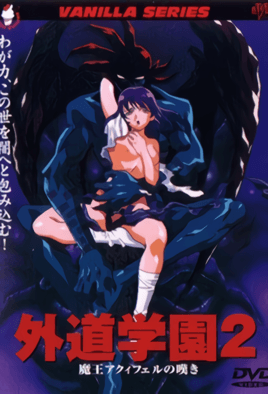 Gedou Gakuen 2 dvd blu-ray video cover art