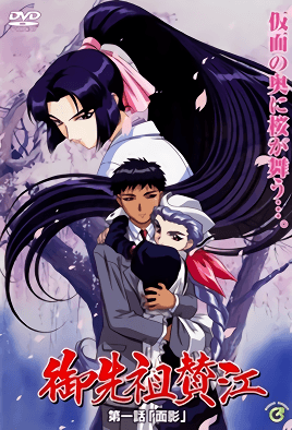 Gosenzo San`e 1 dvd blu-ray video cover art