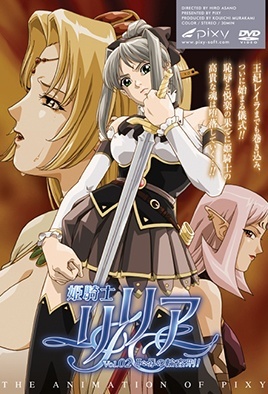 Himekishi Lilia 2 dvd blu-ray video cover art