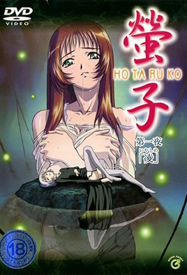 Hotaruko 1 dvd blu-ray video cover art