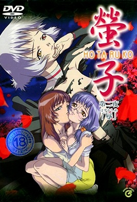 Hotaruko 2 dvd blu-ray video cover art