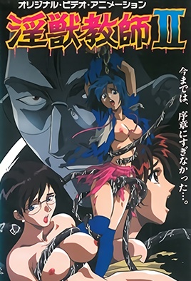 Injuu Kyoushi 2 dvd blu-ray video cover art