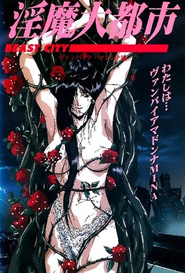 Inma Daitoshi 1 dvd blu-ray video cover art