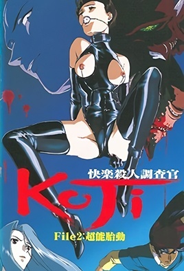 Kairaku Satsujin Chousakan Koji 2 dvd blu-ray video cover art