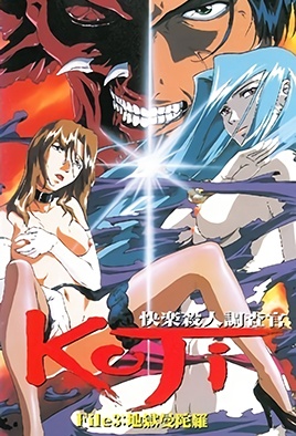 Kairaku Satsujin Chousakan Koji 3 dvd blu-ray video cover art