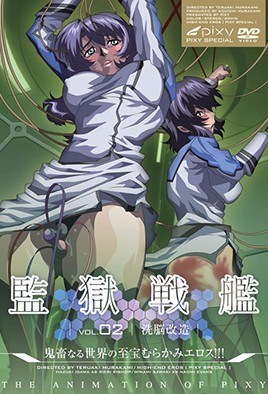 Kangoku Senkan 2 dvd blu-ray video cover art