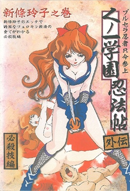 Kunoichi Gakuen Ninpouchou 2 dvd blu-ray video cover art