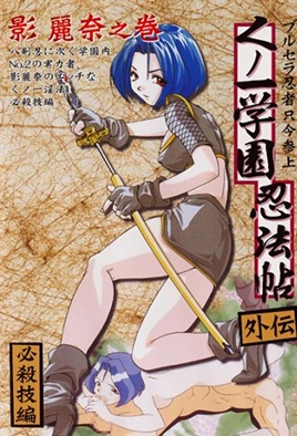 Kunoichi Gakuen Ninpouchou 6 dvd blu-ray video cover art