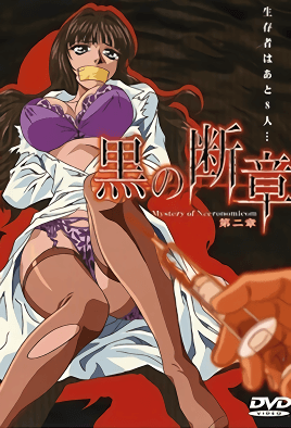 Kuro no Danshou 2 dvd blu-ray video cover art