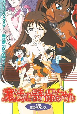Mahou no Shiho-chan 2 dvd blu-ray video cover art