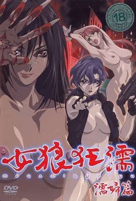 Megami Kyoujyu 2 dvd blu-ray video cover art