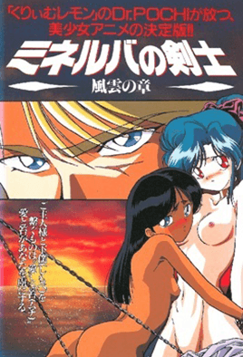 Minerva no Kenshi 4 dvd blu-ray video cover art