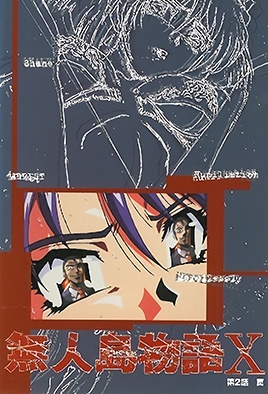 Mujintou Monogatari X 2 dvd blu-ray video cover art