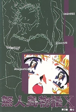 Mujintou Monogatari X 3 dvd blu-ray video cover art