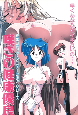 Nageki no Kenkou Yuuryouji 1 dvd blu-ray video cover art