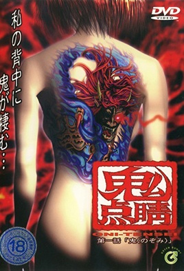 Oni Tensei 1 dvd blu-ray video cover art