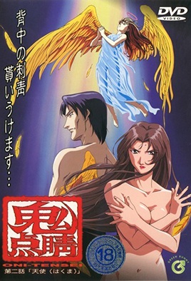Oni Tensei 2 dvd blu-ray video cover art