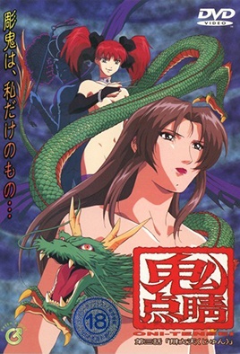 Oni Tensei 3 dvd blu-ray video cover art