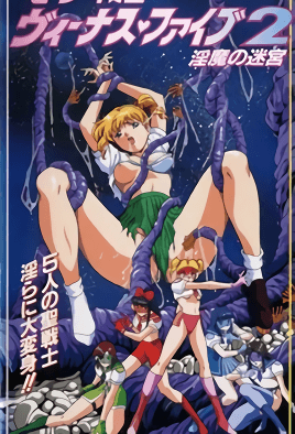 Sailor Senshi Venus Five 2 dvd blu-ray video cover art