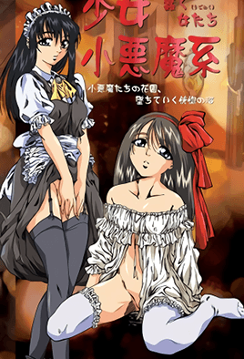 Shoujo Koakuma Kei 1 dvd blu-ray video cover art