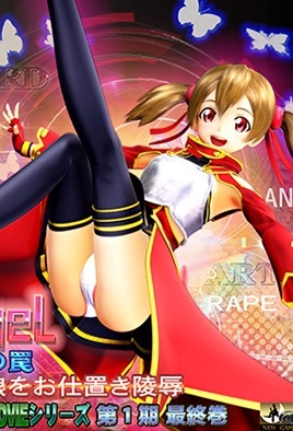 Silica GEL - Game Master's Trap dvd blu-ray video cover art