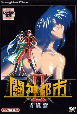 Toushin Toshi 2 Ep. 1 dvd blu-ray video cover art