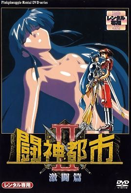 Toushin Toshi 2 Ep. 2 dvd blu-ray video cover art