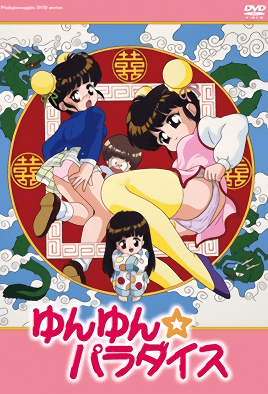 Yun yun Paradise 1 dvd blu-ray video cover art